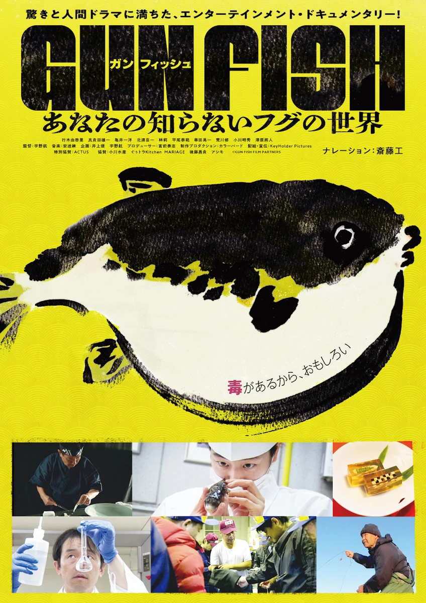 GUN FISH_ポスタービジュアル.jpg